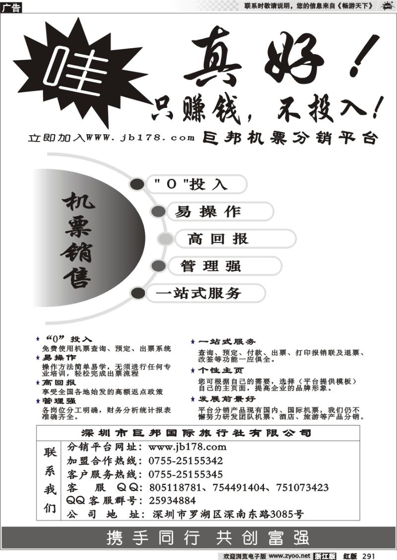 291 巨邦机票分销