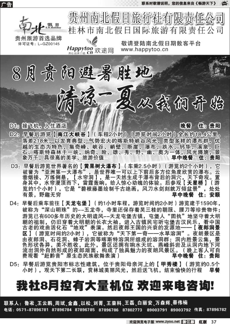 37 贵阳南北假日国际旅行社