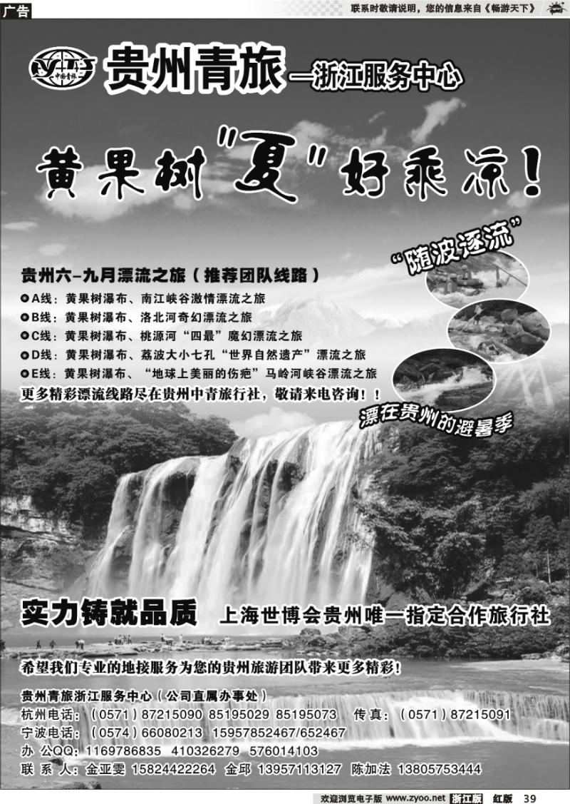 39 贵州青旅--浙江服务中心