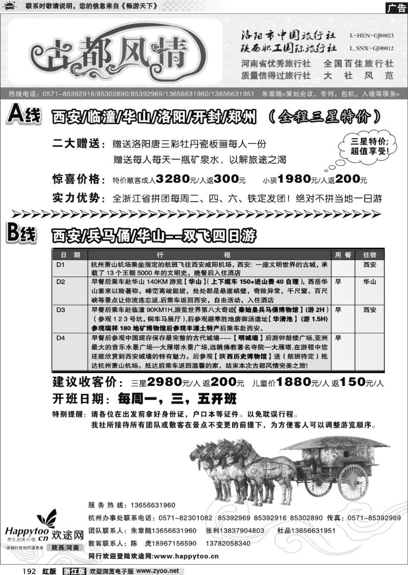 192 古都风情·河南陕西专线·朱章随