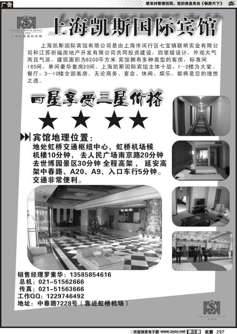 297 上海凯斯国际宾馆