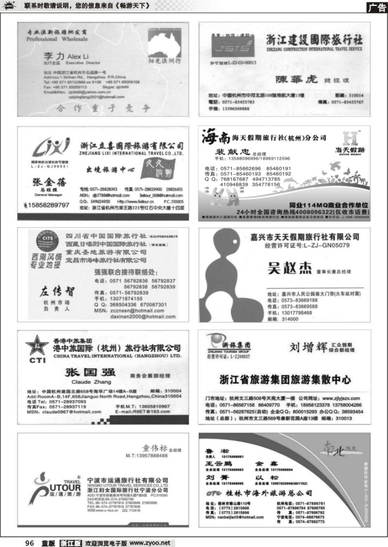 96 畅游天下品牌榜