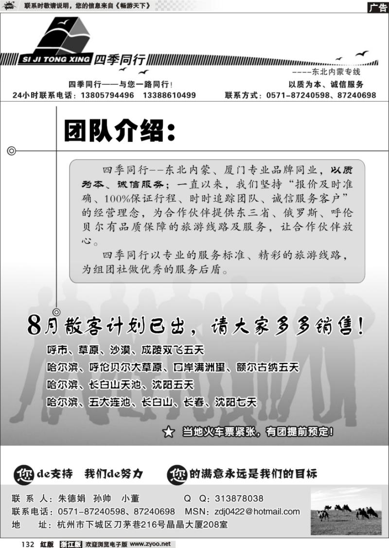 132 四季同行——东北+内蒙篇
