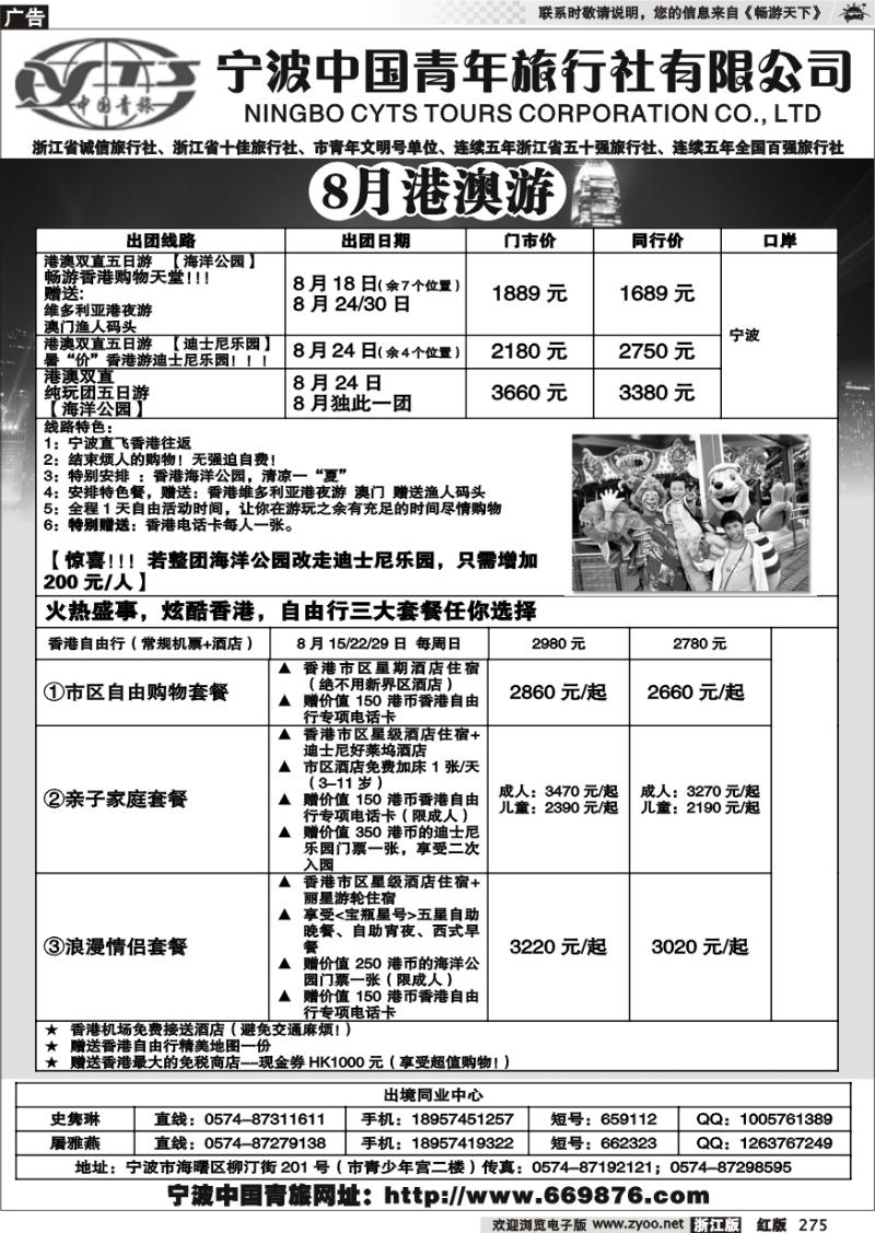 275 宁波中国青年旅行社