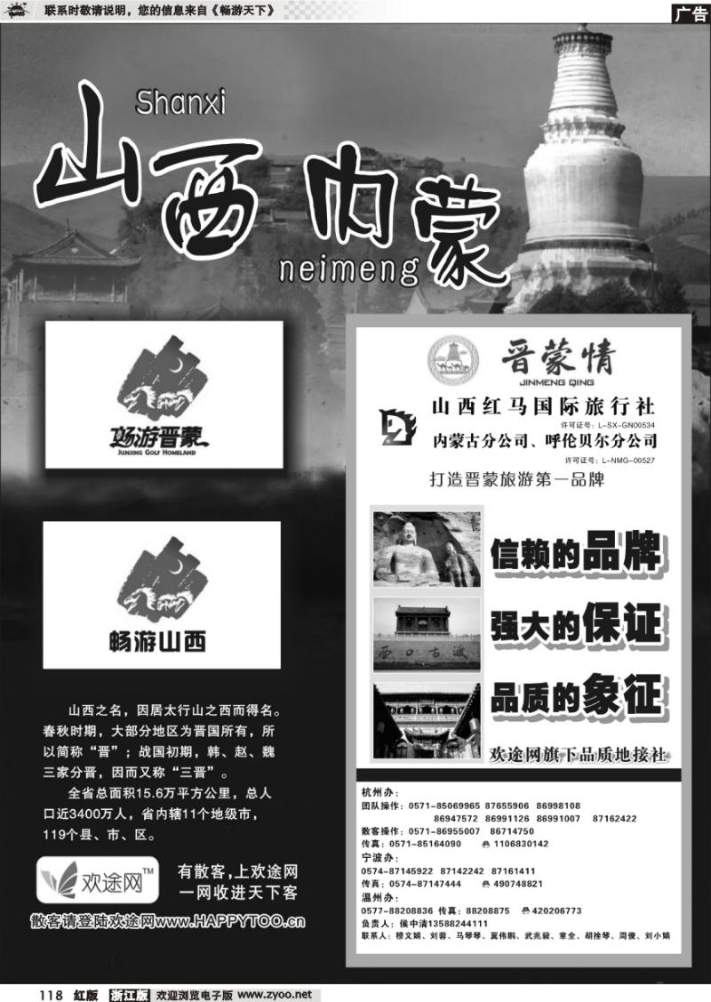 118 山西专版  晋蒙情●山西红马国际旅行社