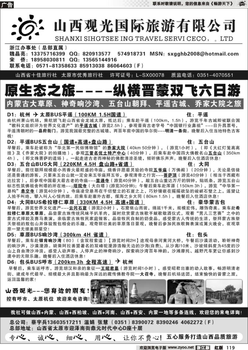 119 山西观光国际旅行社