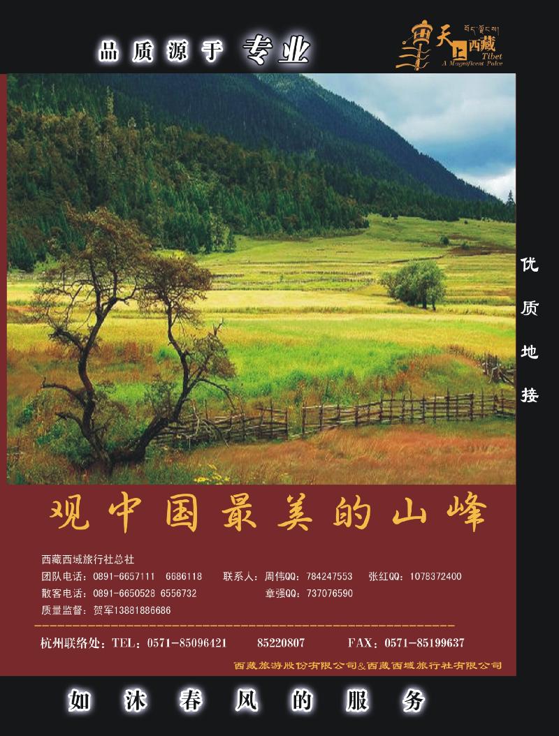 红版封面拉页二 西藏旅游股份有限公司