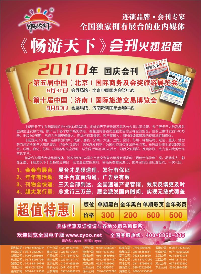 蓝版封面拉页二 畅游天下2010年国庆会刊招商