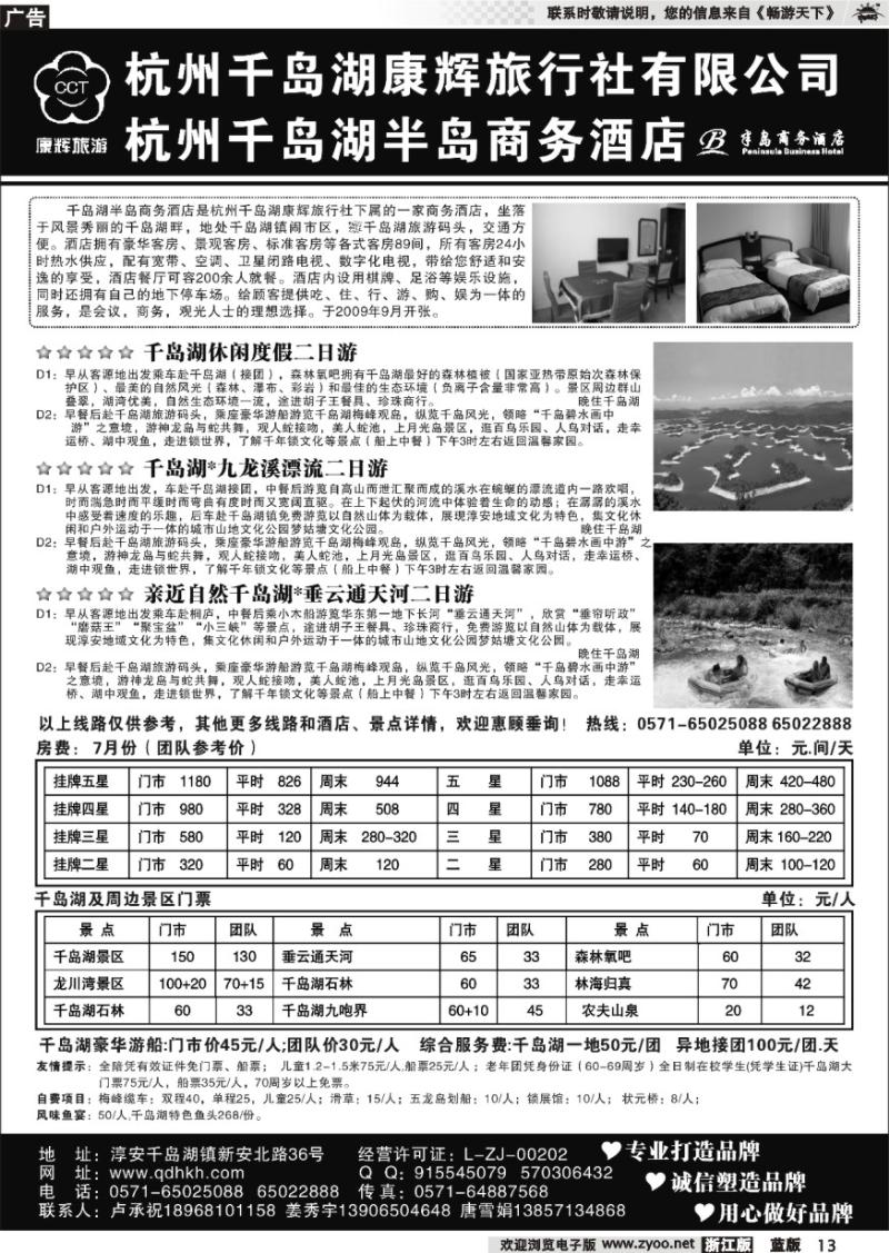 13 千岛湖康辉旅行社●半岛商务酒店
