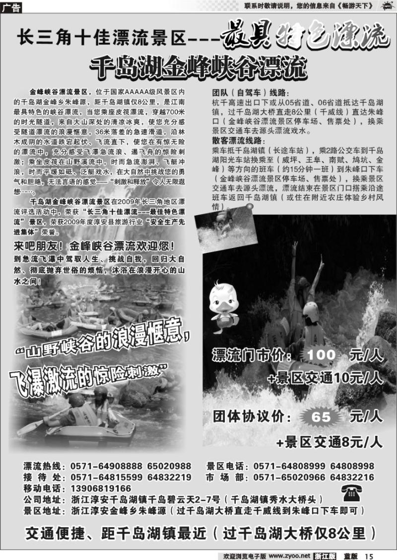 15 千岛湖金峰峡谷漂流