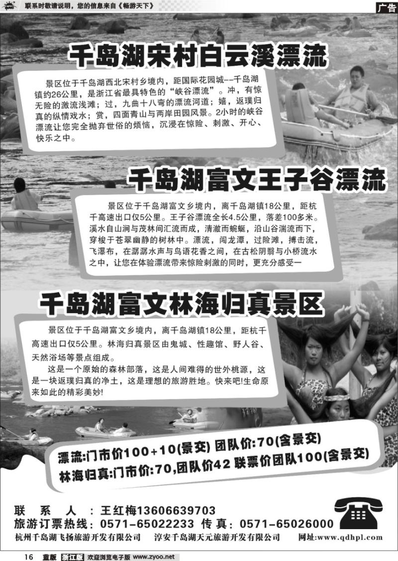 16 千岛湖白云溪漂流●王子谷漂流●林海归真景区