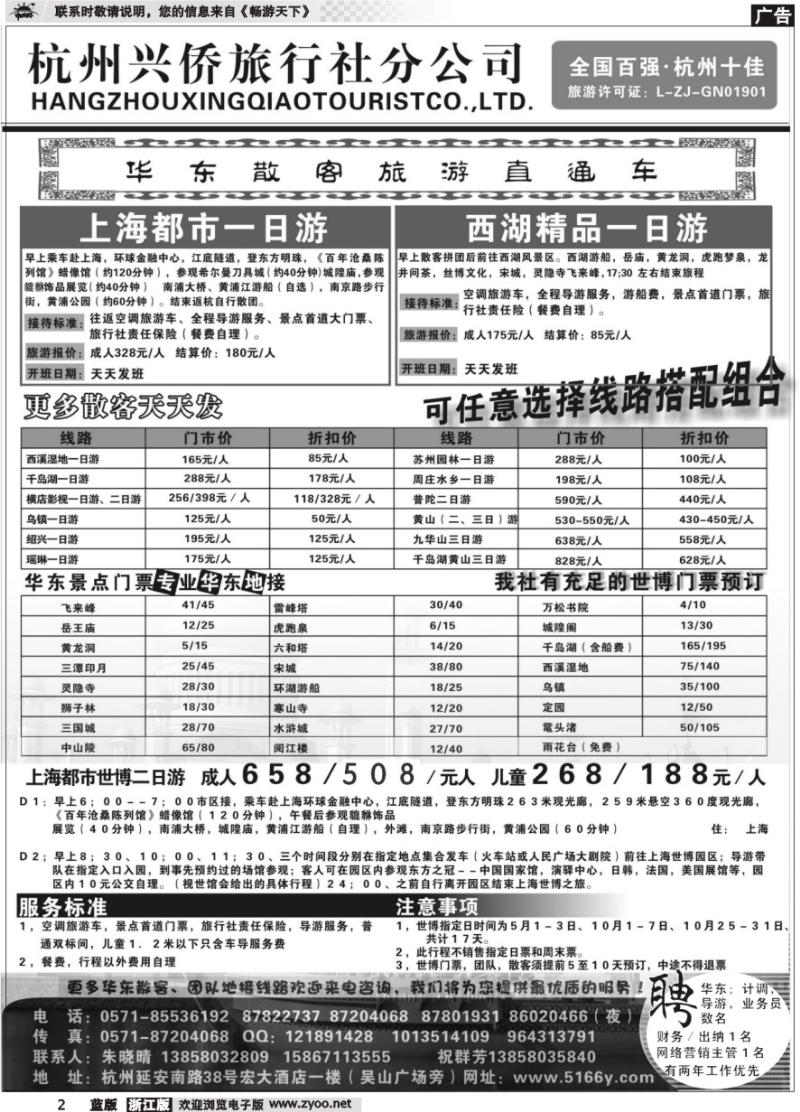 2 杭州兴侨旅行社