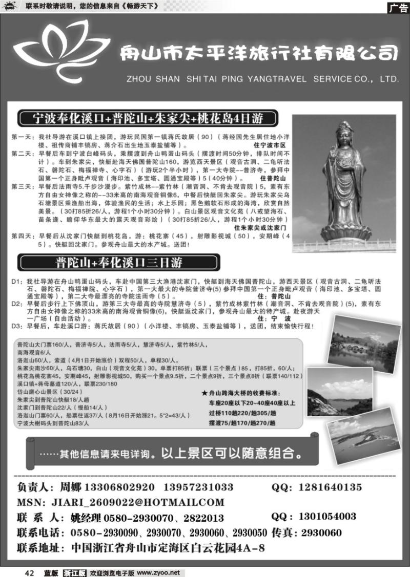 42 舟山太平洋旅行社有限公司