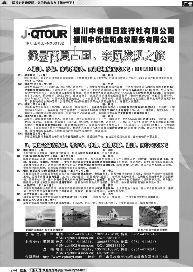 244 银川中侨假日旅行社