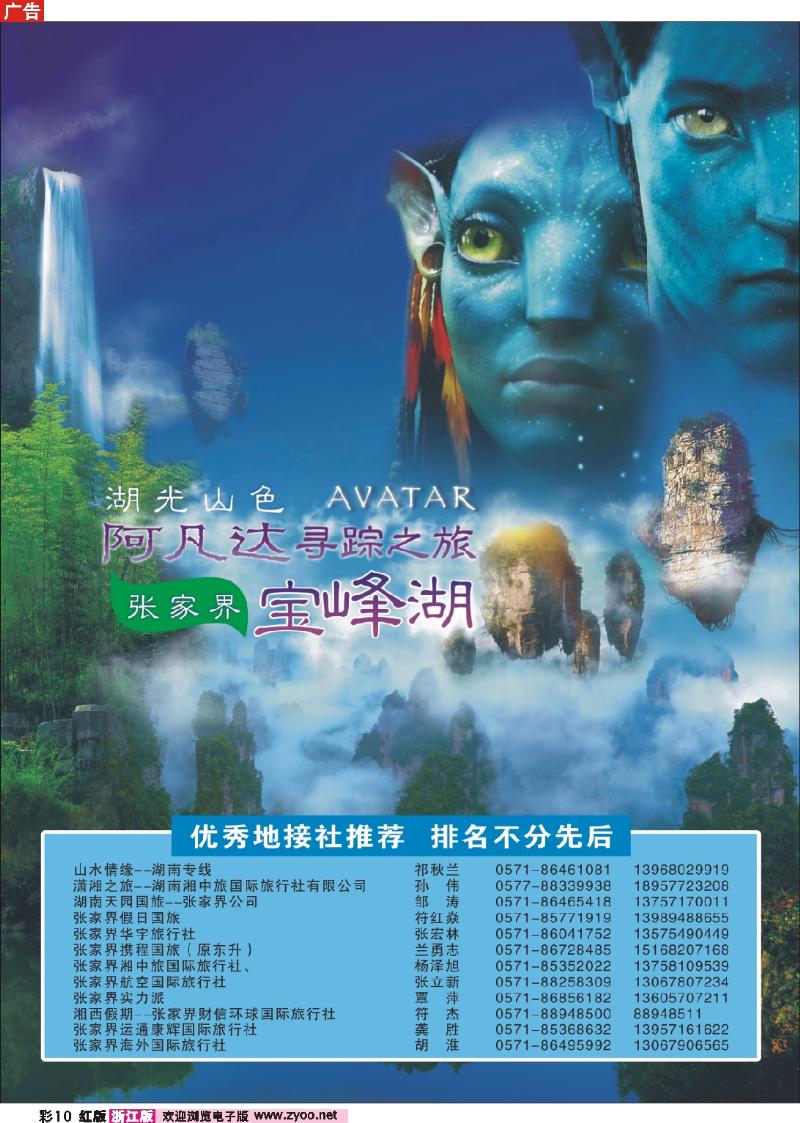彩10 张家界宝峰湖旅游实业发展有限公司
