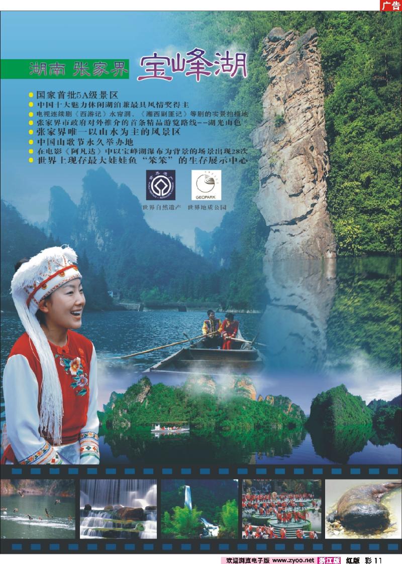 彩11 张家界宝峰湖旅游实业发展有限公司