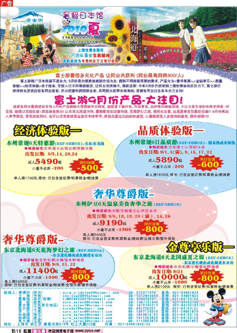 彩16 日本富士游--9月特刊