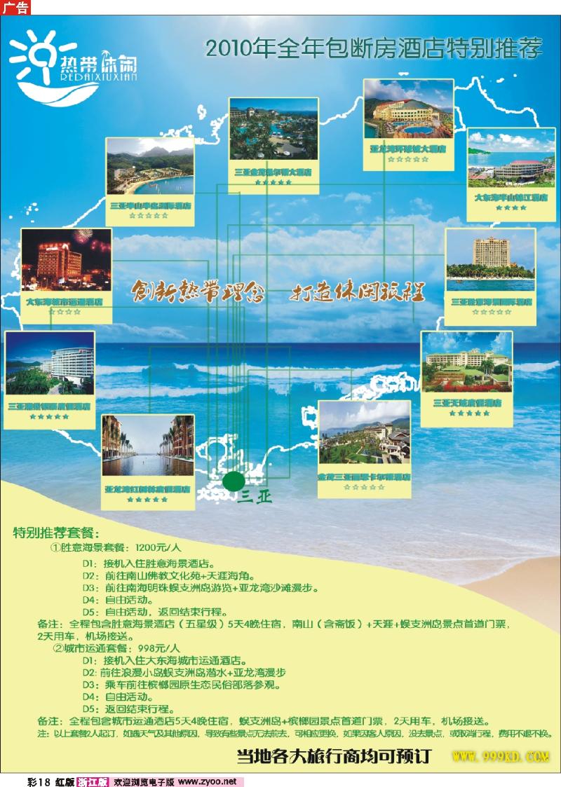 彩18三亚热带休闲旅行社--包房酒店
