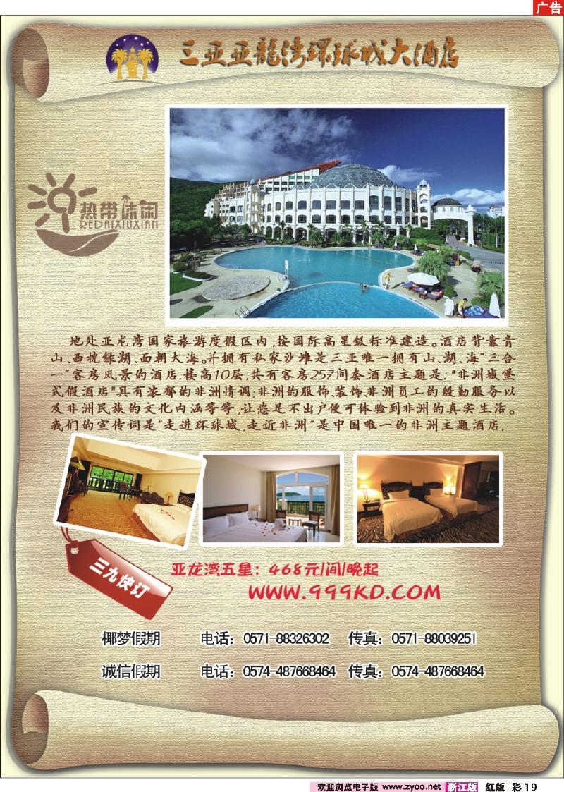 彩19 三亚热带休闲旅行社--环球城酒店
