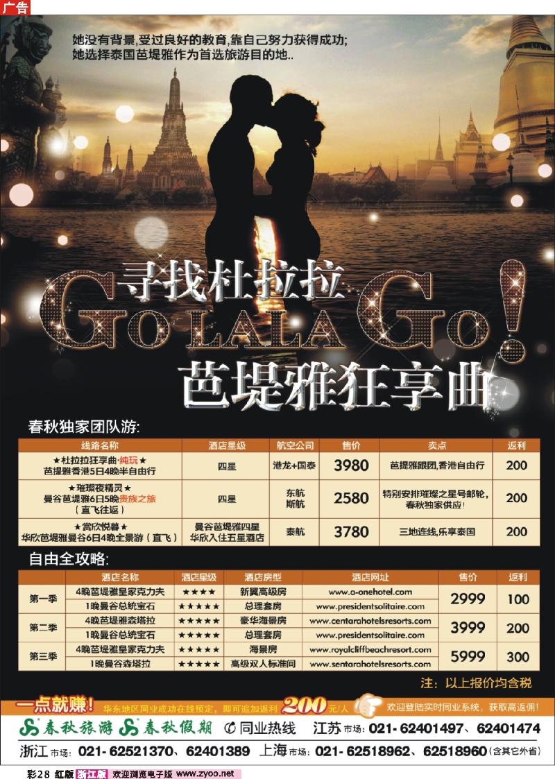彩28 春秋假期——寻找杜拉拉·芭堤雅狂享曲