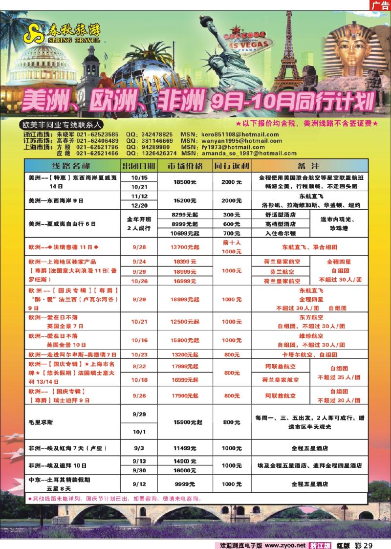 彩29 春秋国际旅行社