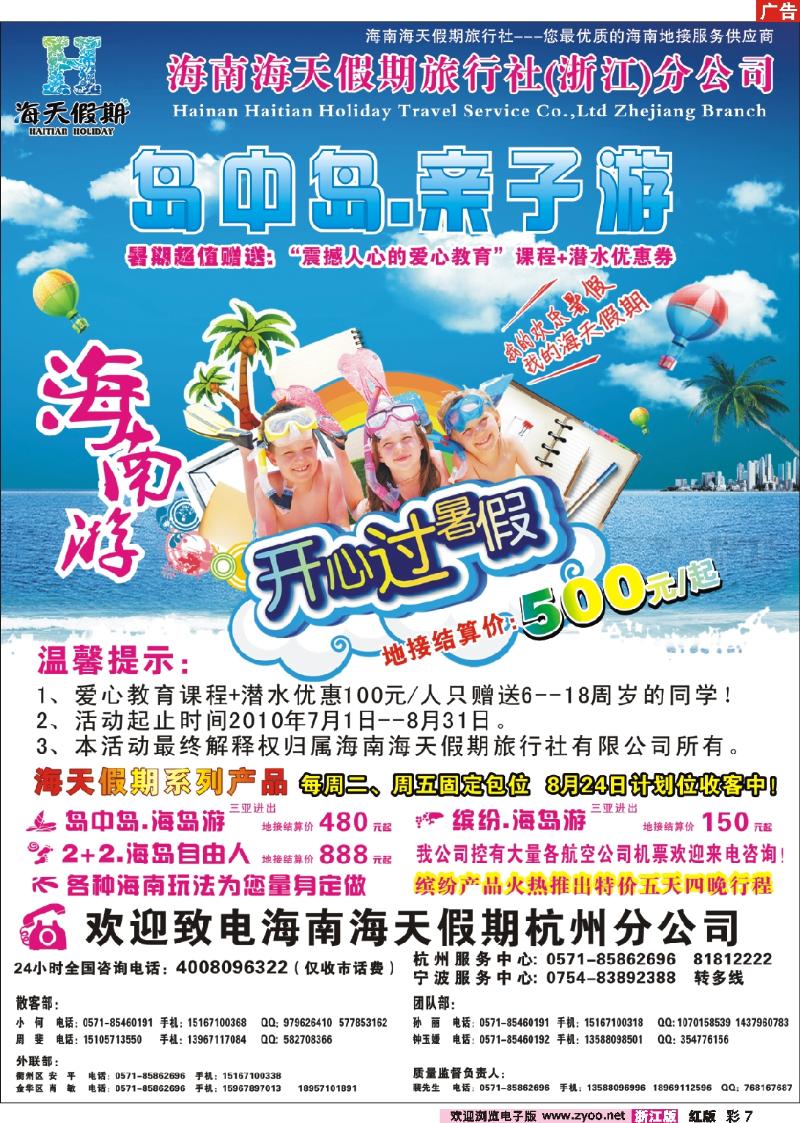 彩7 海南海天假期旅行社