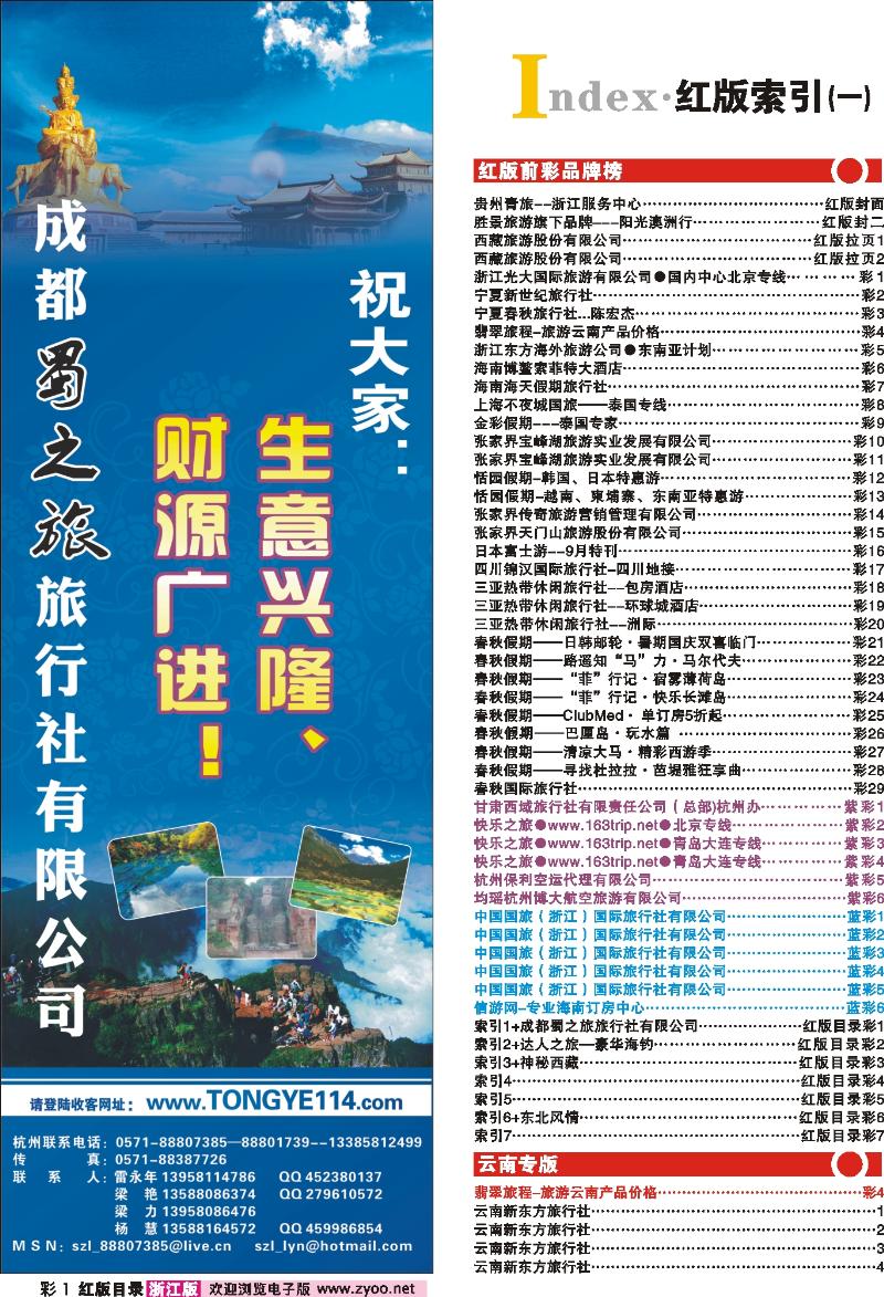 红版目录彩1 索引1+成都蜀之旅旅行社有限公司