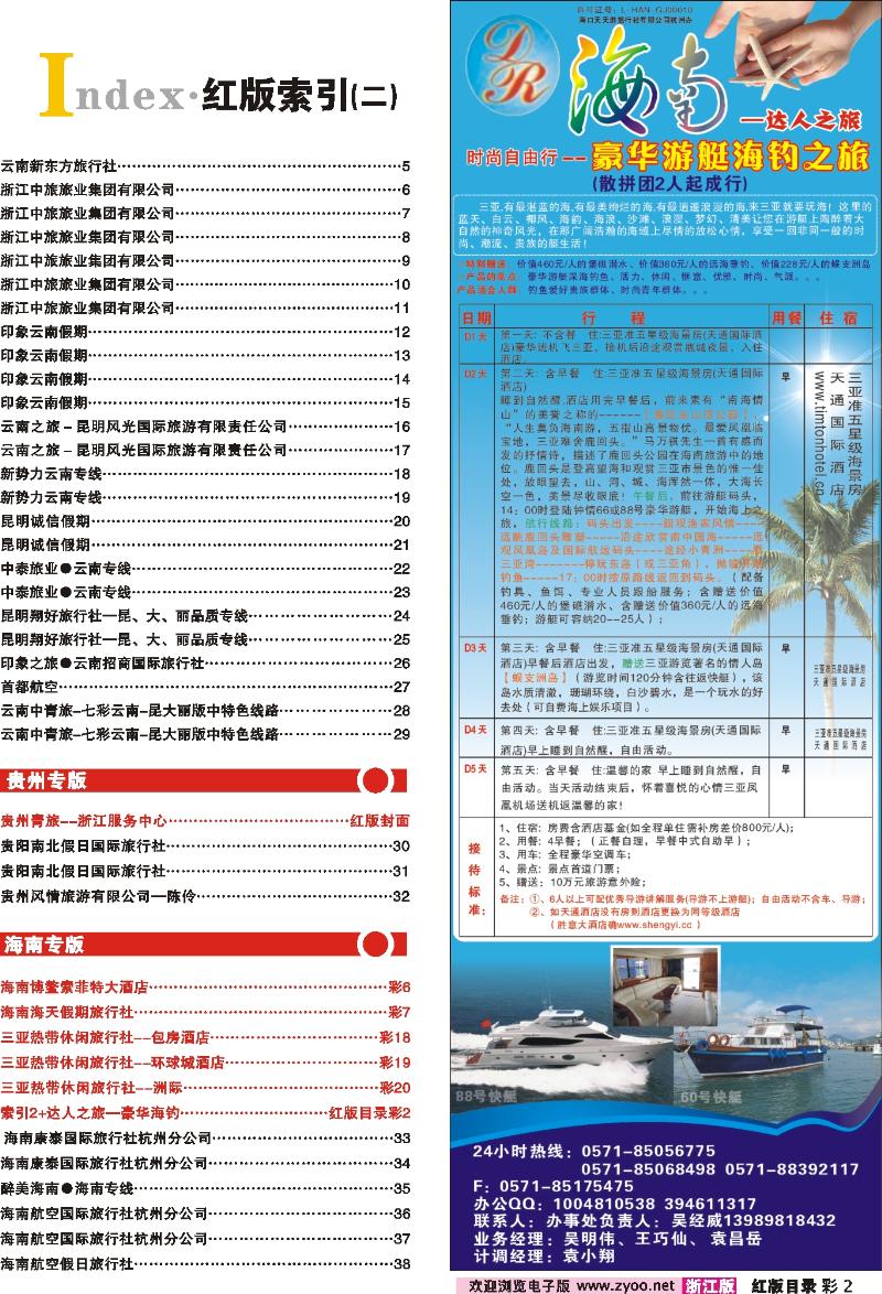 红版目录彩2 索引2+达人之旅—豪华海钓
