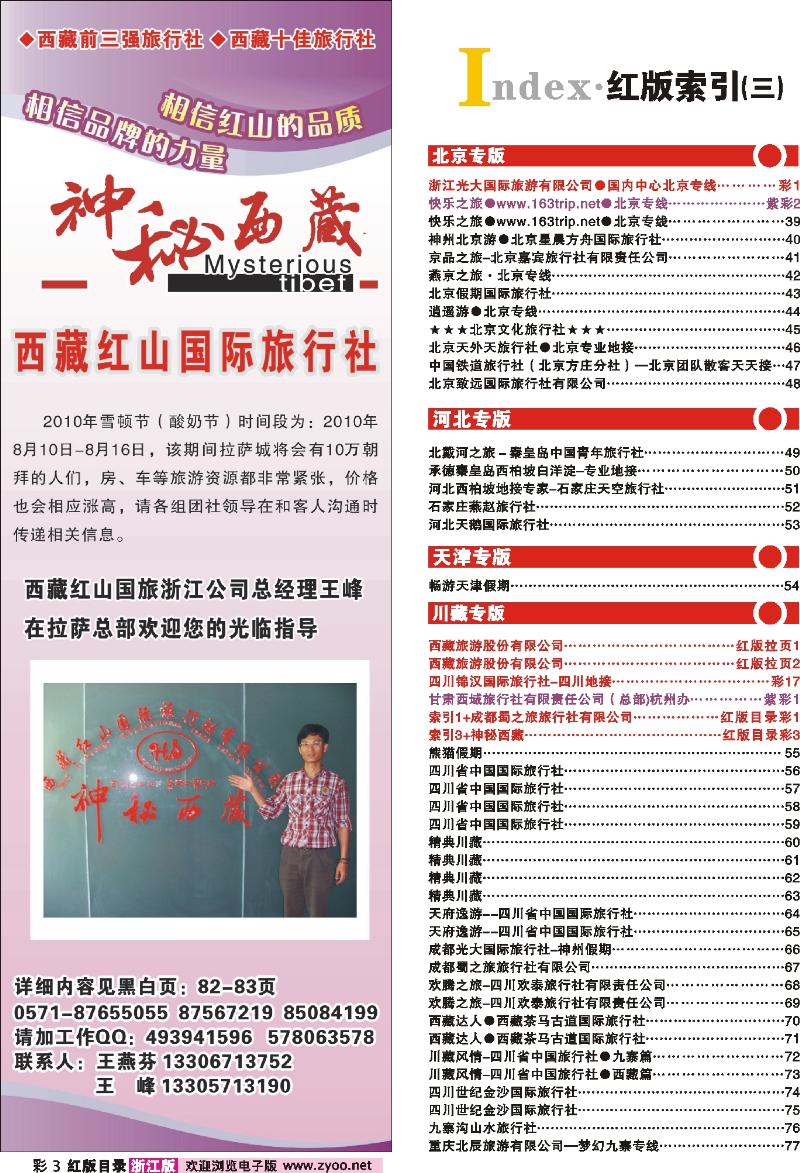 红版目录彩3 索引3+神秘西藏
