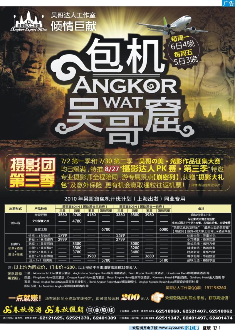 1 吴哥达人工作室——吴哥窟包机·摄影PK赛第三季