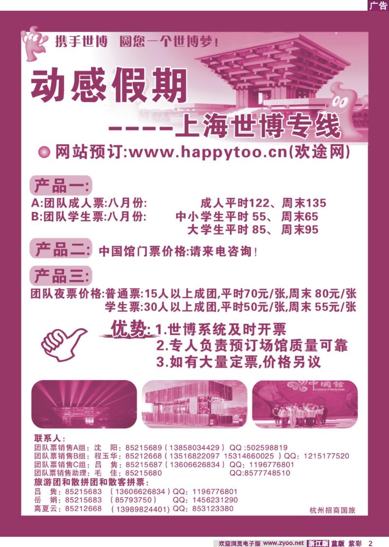 2 动感假期●上海世博专线(杭州发班)