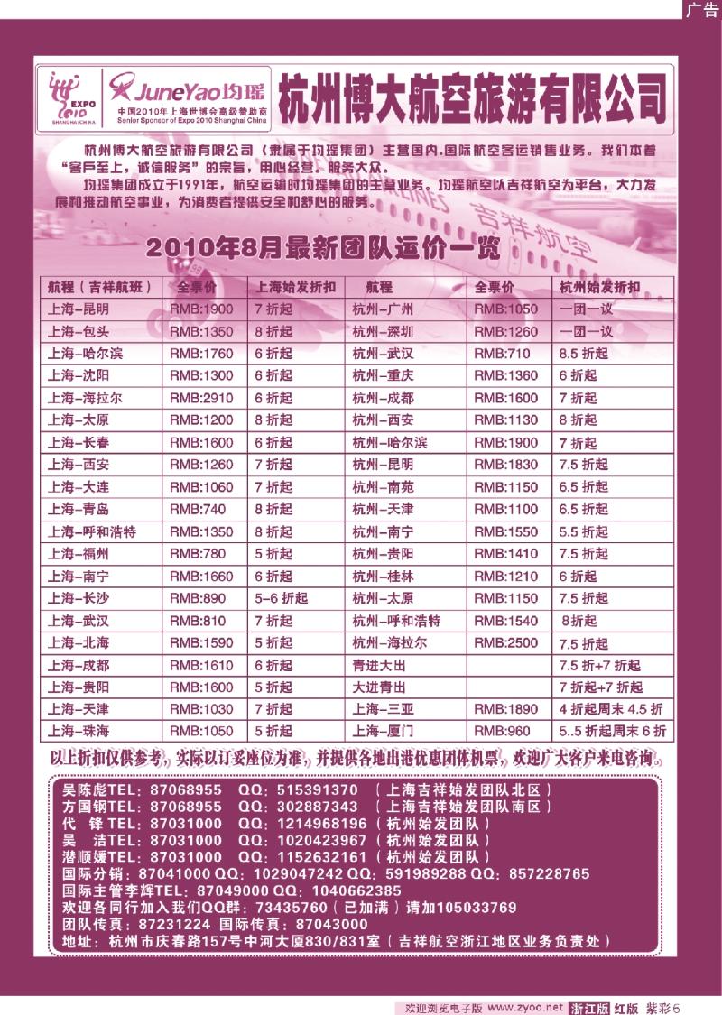 红版紫彩6 均瑶杭州博大航空旅游有限公司