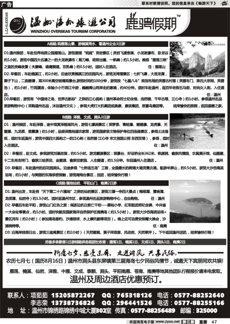 47 温州海外旅游有限公司