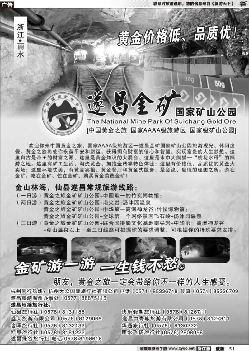 51 遂昌金矿国家矿山公园