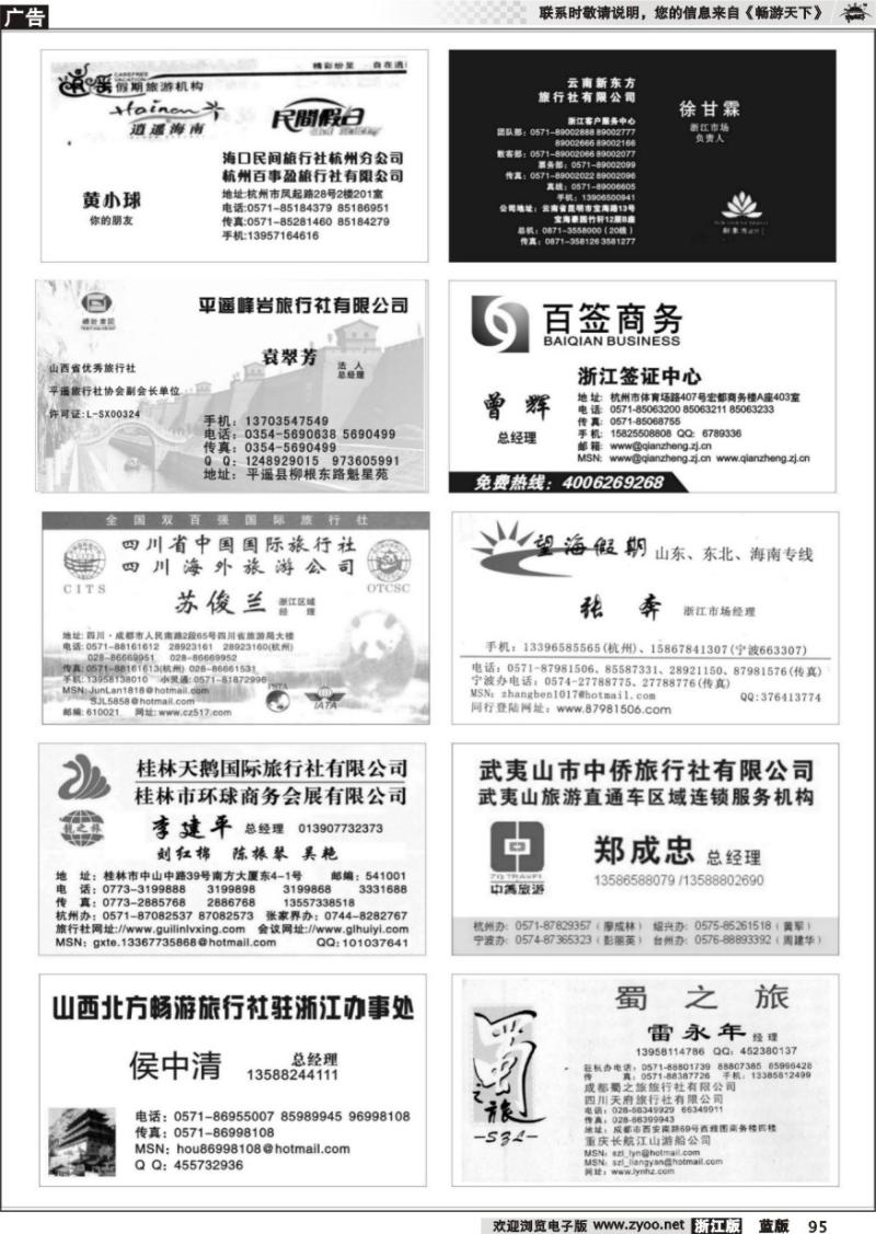 95 畅游天下品牌榜