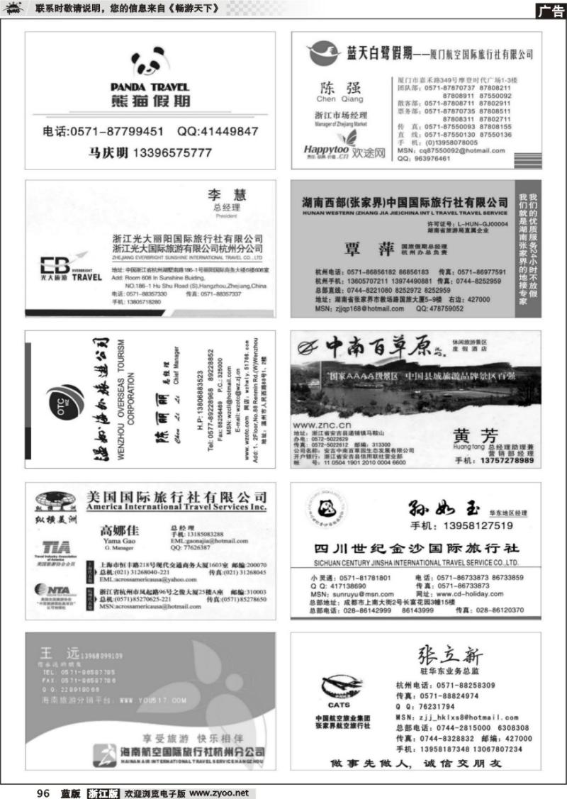 96 畅游天下品牌榜
