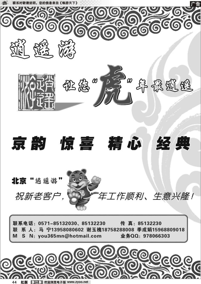 44 逍遥游●北京专线