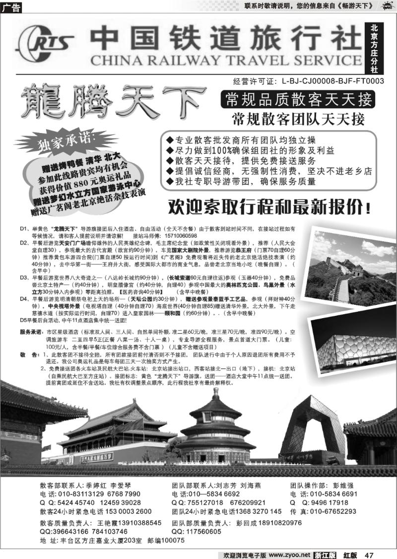 47 中国铁道旅行社（北京方庄分社）—北京团队散客天天接