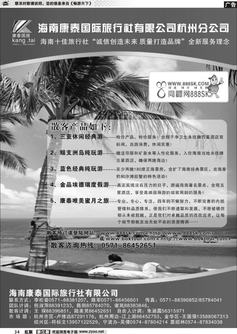 34 海南康泰国际旅行社杭州分公司
