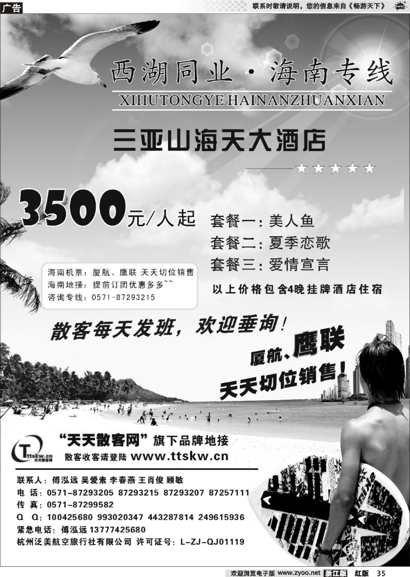 35 醉美海南●海南专线