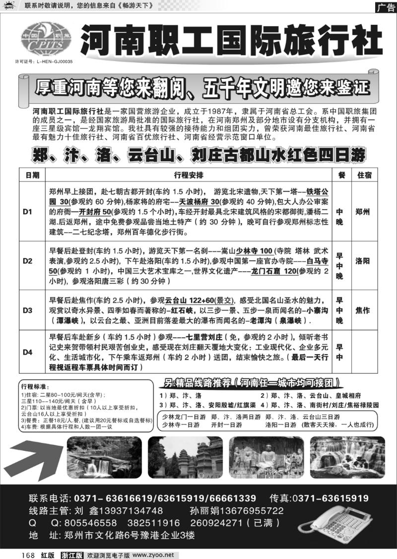 168 河南职工国际旅行社