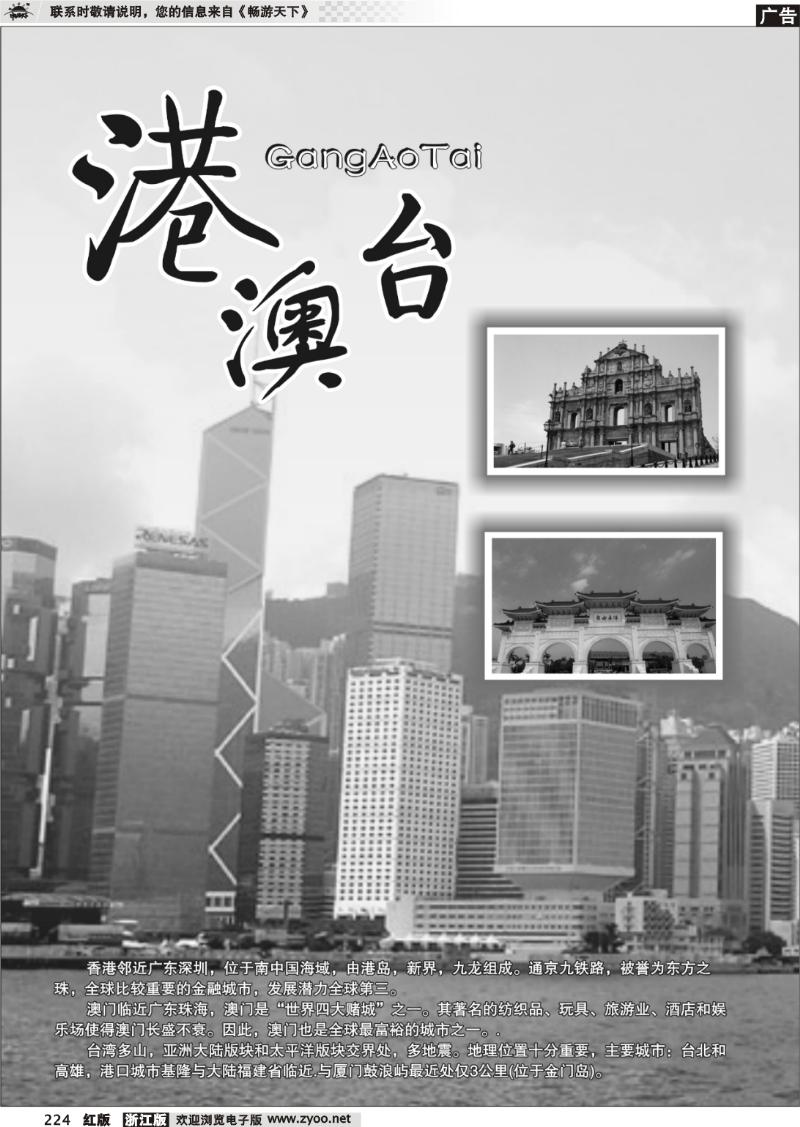 224 港澳台专版