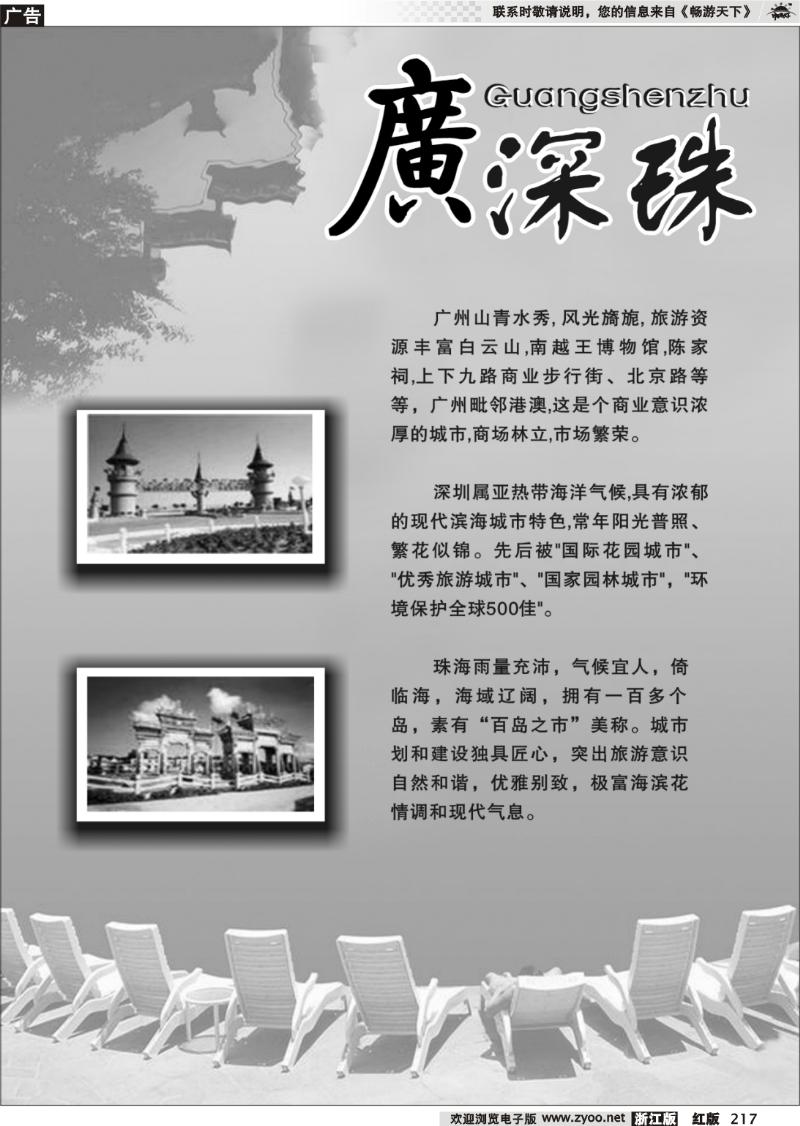 217 广深珠专版