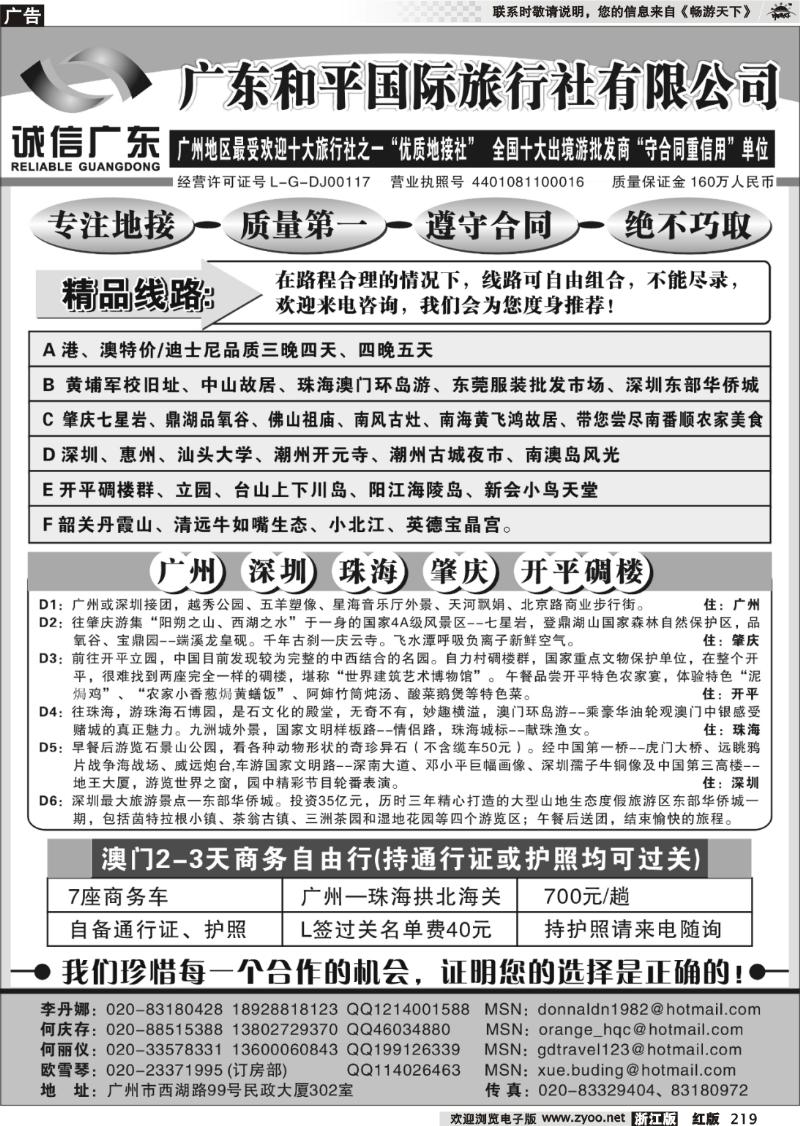 219 广东和平国际旅行社