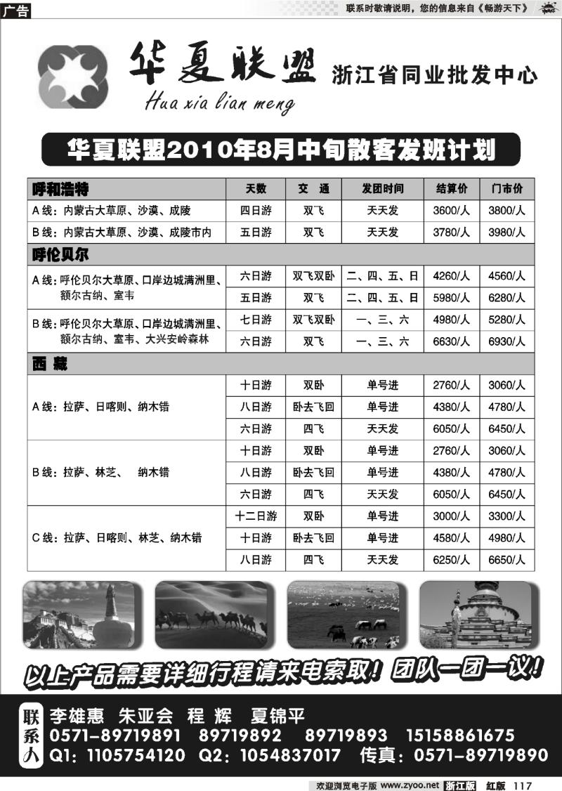 117 华夏联盟-内蒙西藏专线