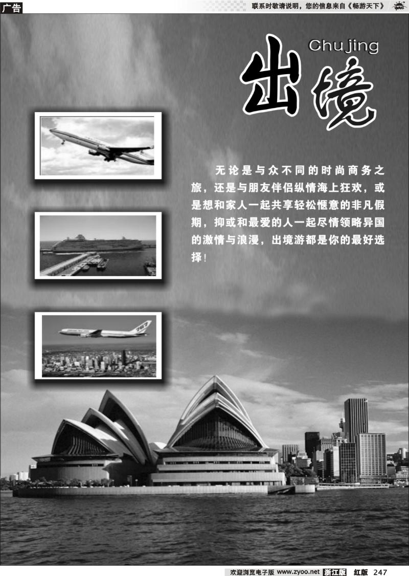 247 出境游专版