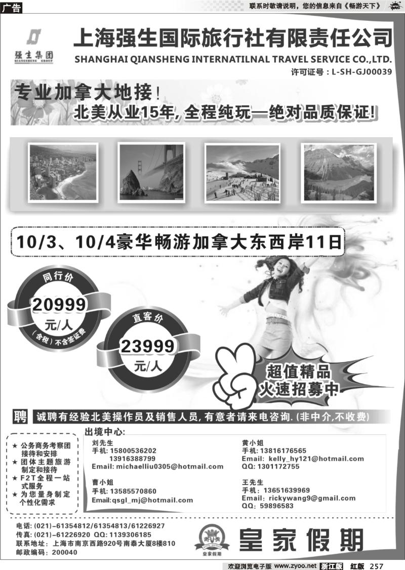 257 皇家假期——加拿大美国畅游