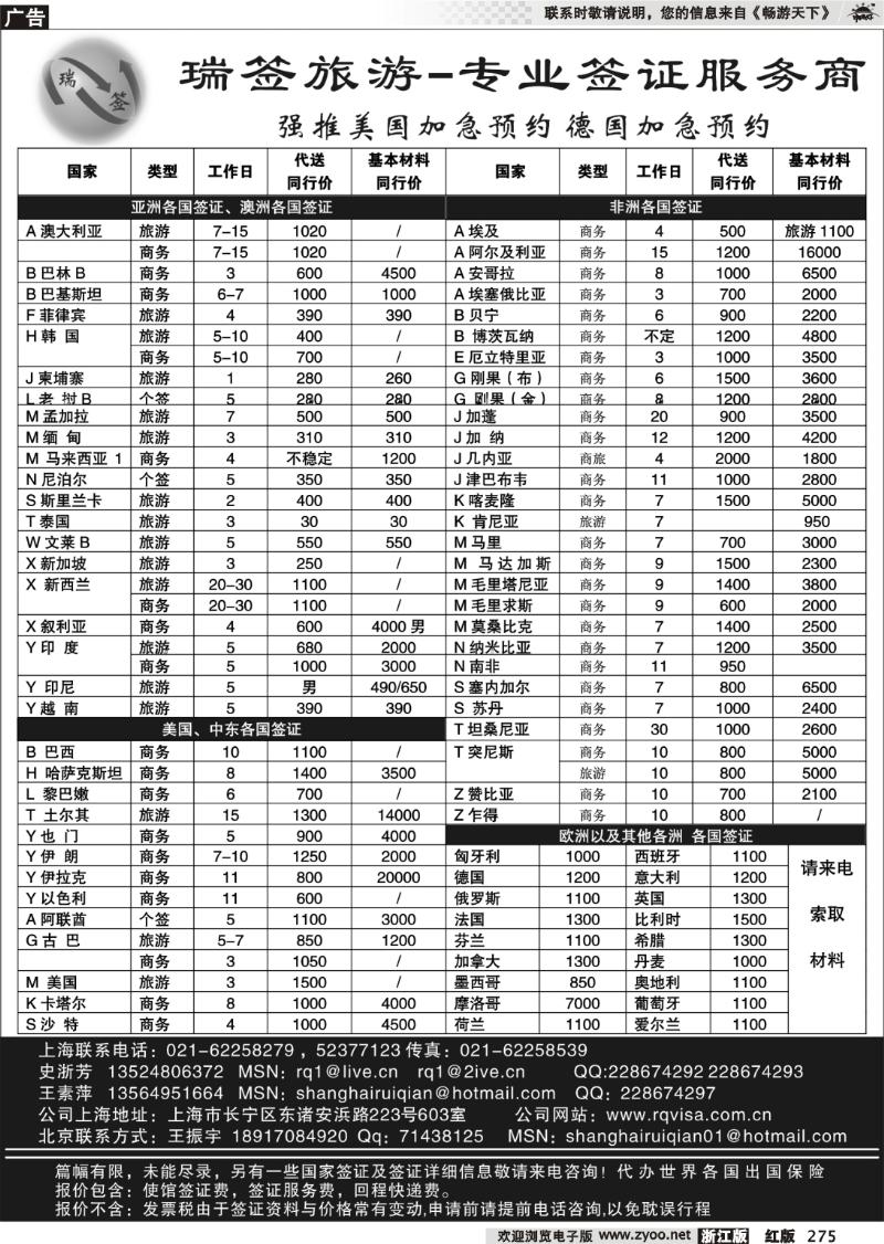 275 瑞签旅游●专业签证服务商