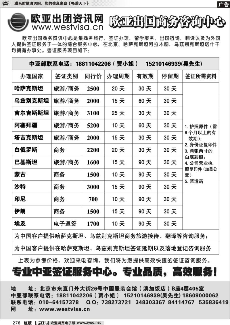 276 北京欧亚出国签证咨询中心