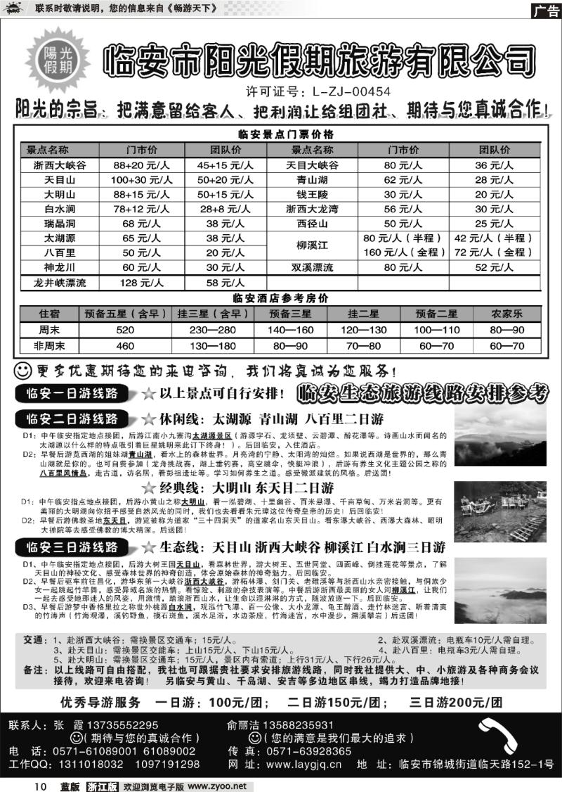 10 临安市阳光假期旅行社